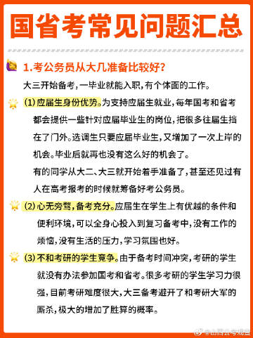 公务员考试常见问题详解指南