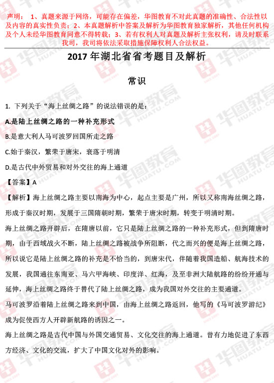 公务员笔试题目详解及答案解析