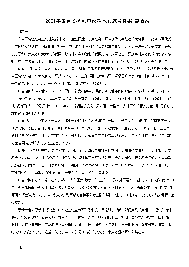 公务员申论考试题型全面解析