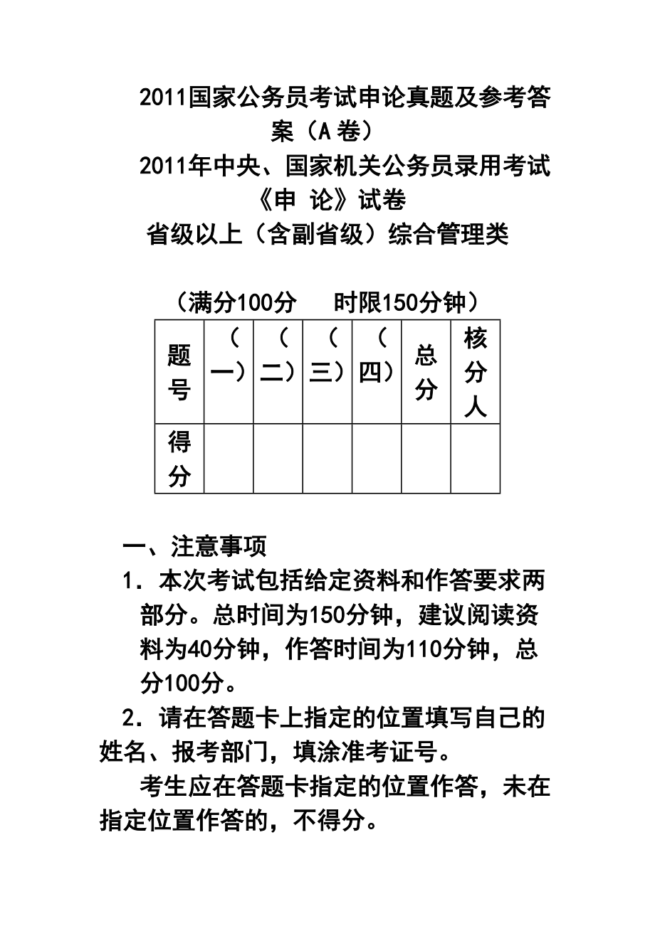 公务员申论考试内容全面解析