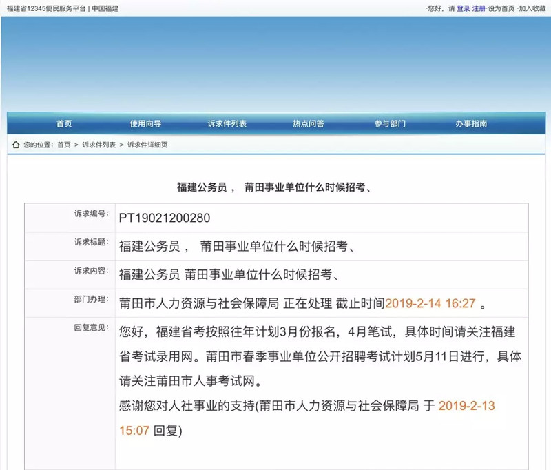 福建省公务员考试报名官网，一站式报名解决方案