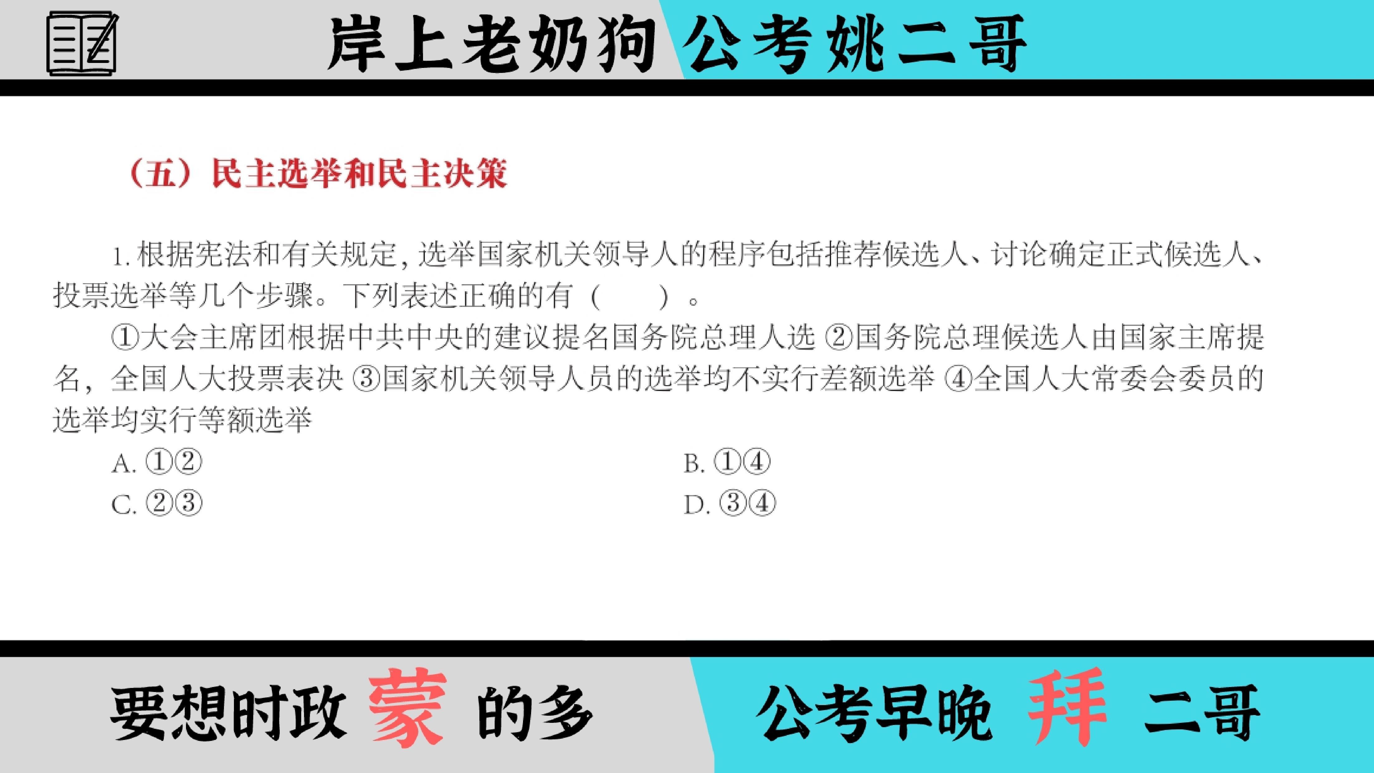 公务员常识题中的离事之谜，探究与思考