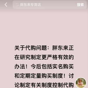 胖东来限购回应，代购渠道应对之策