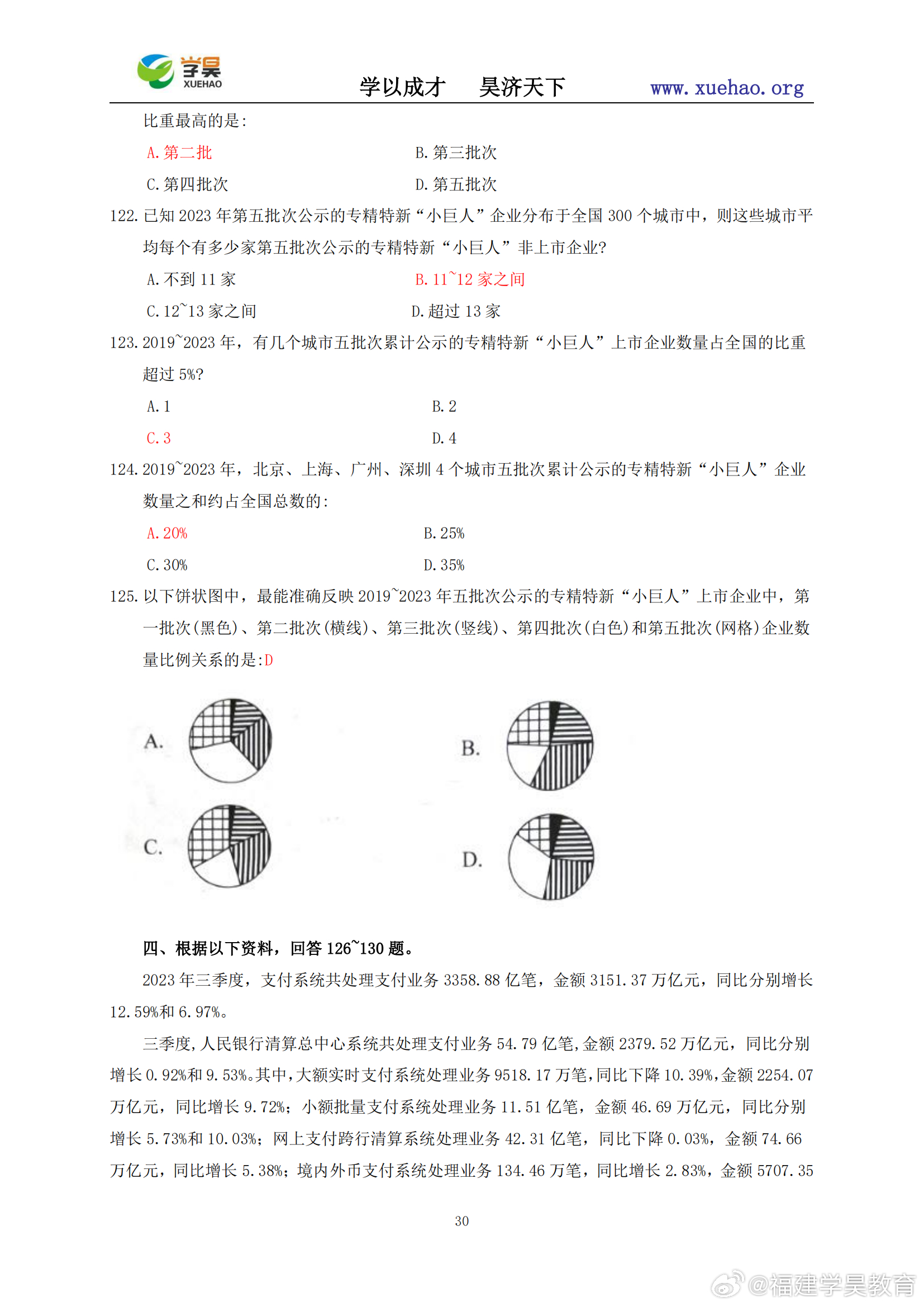 国考历年真题回顾与前瞻，答案解析PDF全攻略