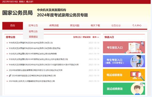 国考成绩查询入口官网，公务员考试的必经之路