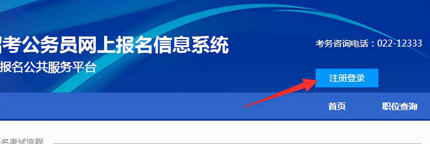 国家公务员报名流程全面解析