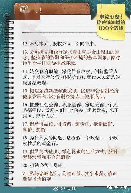 申论素材积累攻略，方法与技巧分享