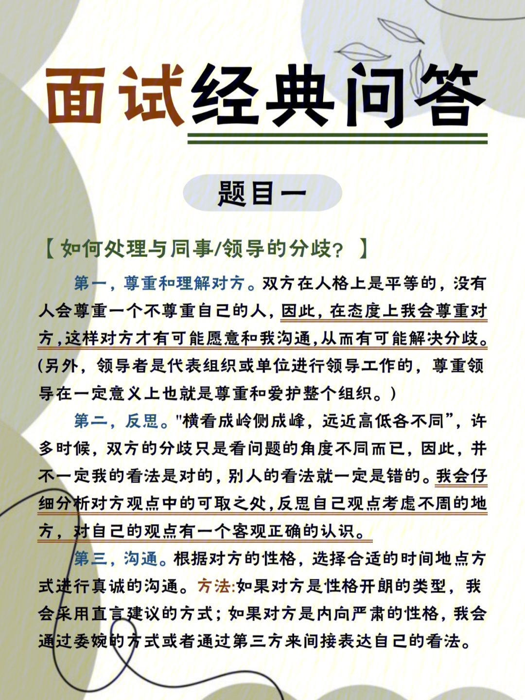 公务员面试，开场白与结束语策略分析与重要性探讨