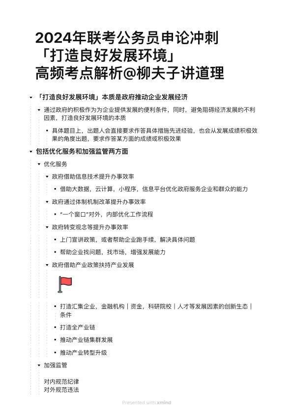 公务员申论考点详解，洞悉要点，高效备考指南