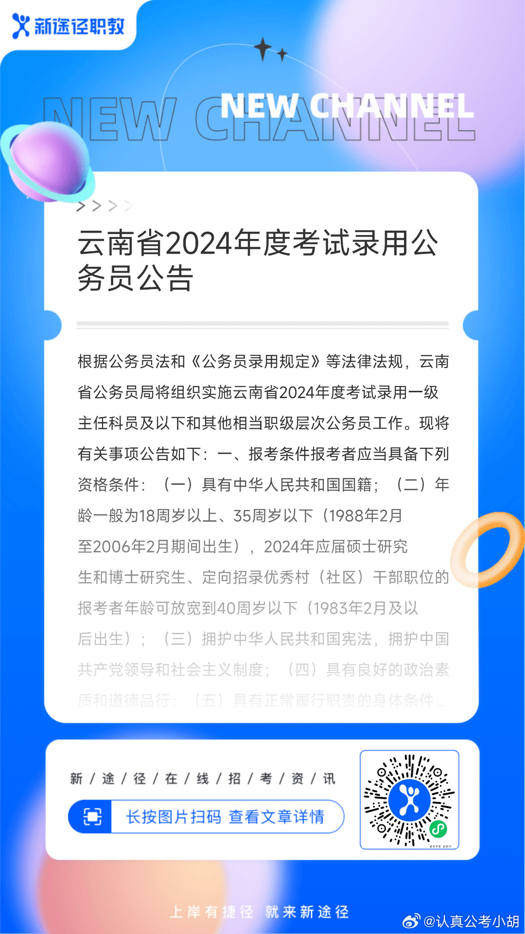 2024年云南省公务员考试分数解析与预测