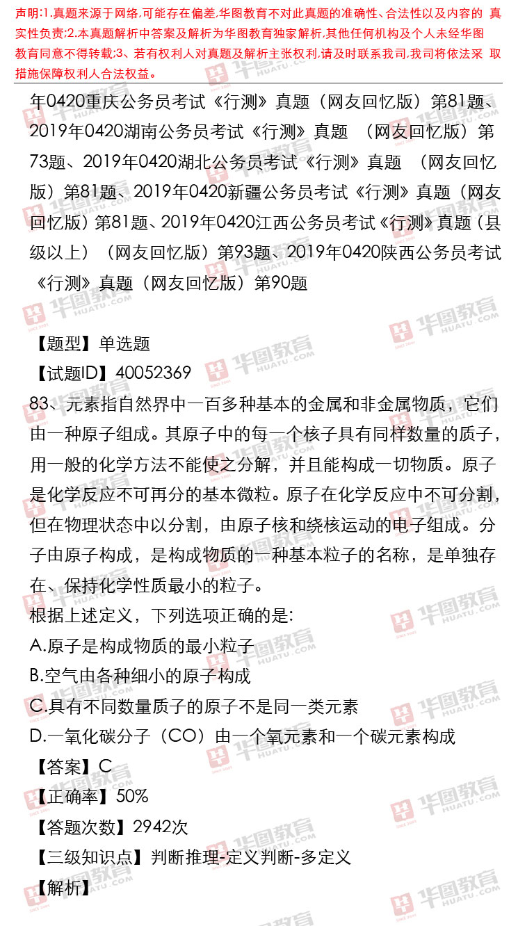 公务员考试常识题的重要性及应对策略解析