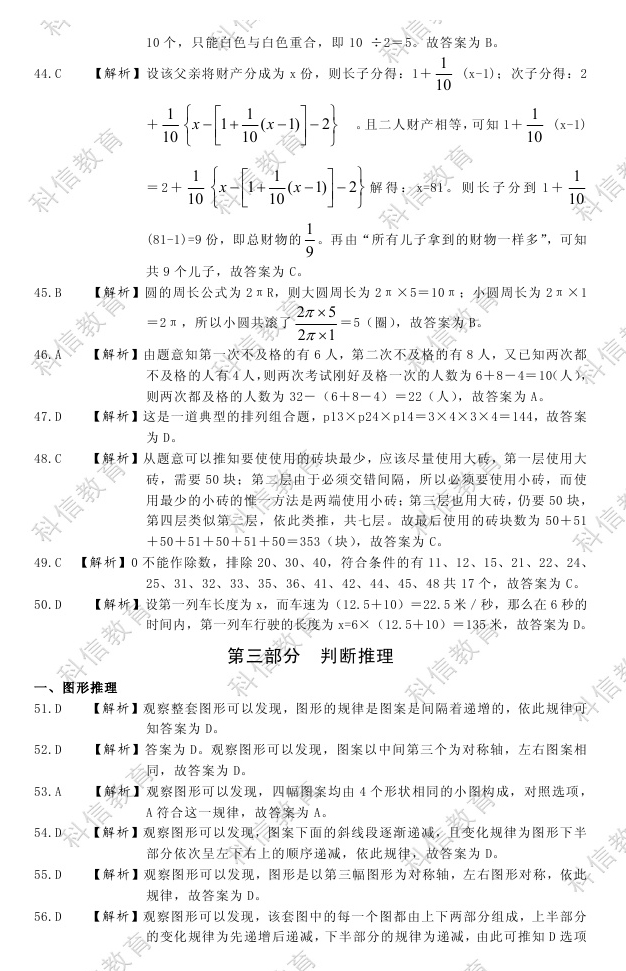 公务员行测真题全面解析及答案详解