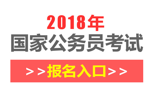 国家公务员网官网入口，探索公务员职业之路