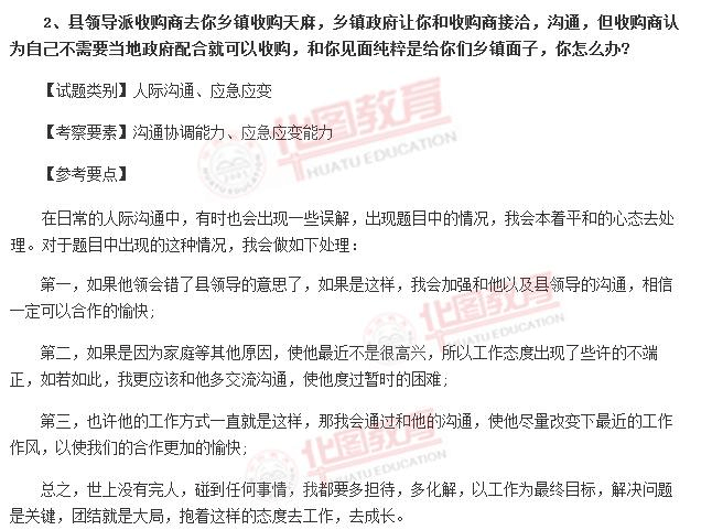 公务员面试题详解与答案分析