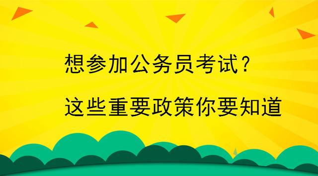 公务员过渡考试政策，探索、启示与改革路径