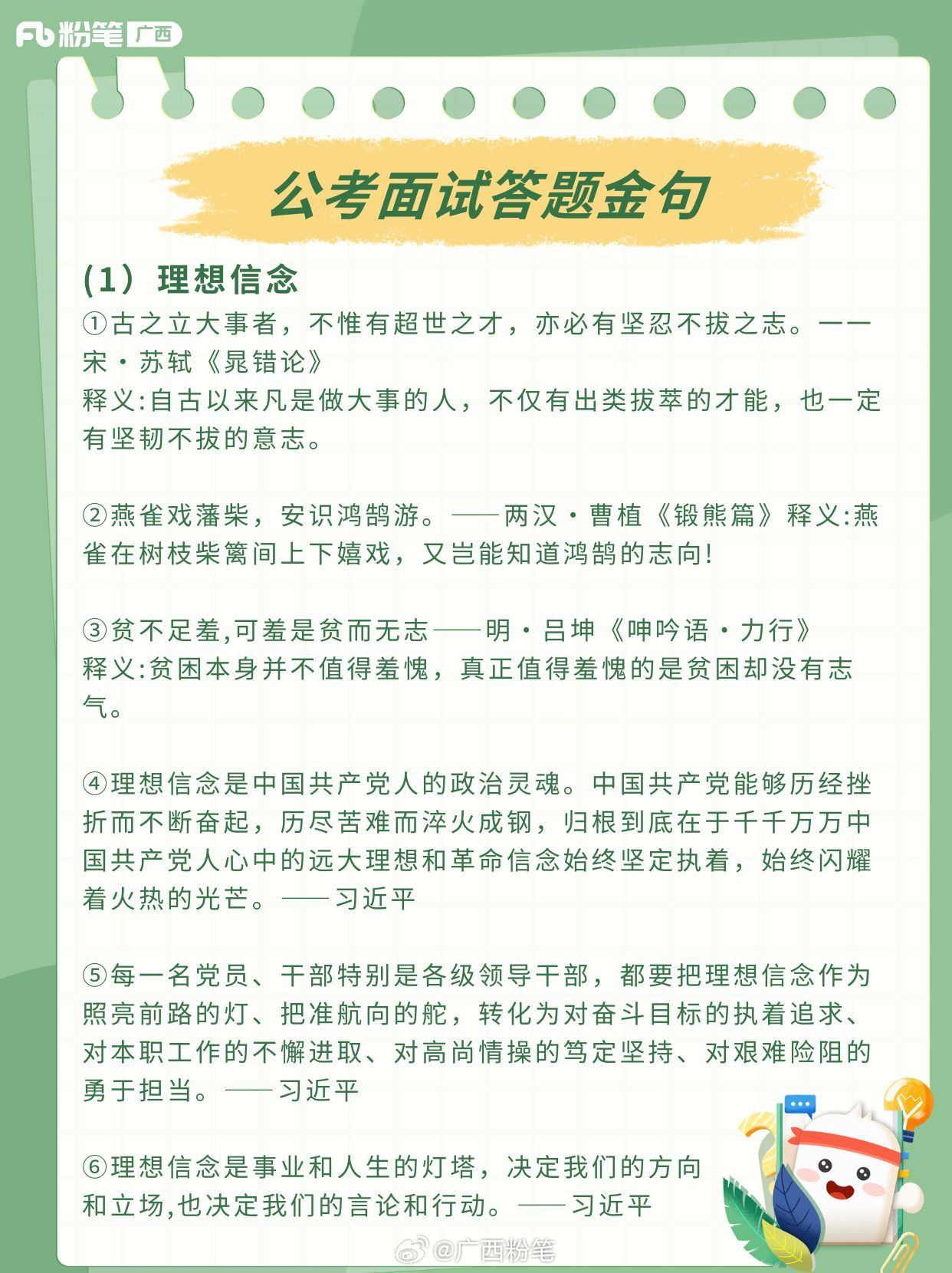 公务员面试套话模板详解，策略、技巧与实例分析指南