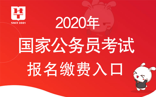 国家公务员官网国考报名指南及入口指南