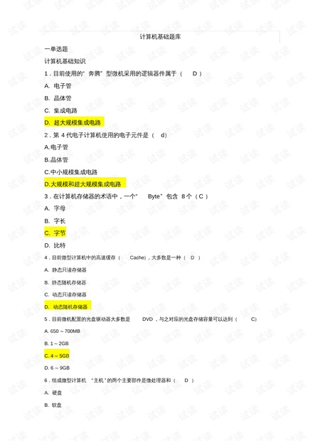 公务员考试历年真题详解，备考必备资料与策略PDF下载