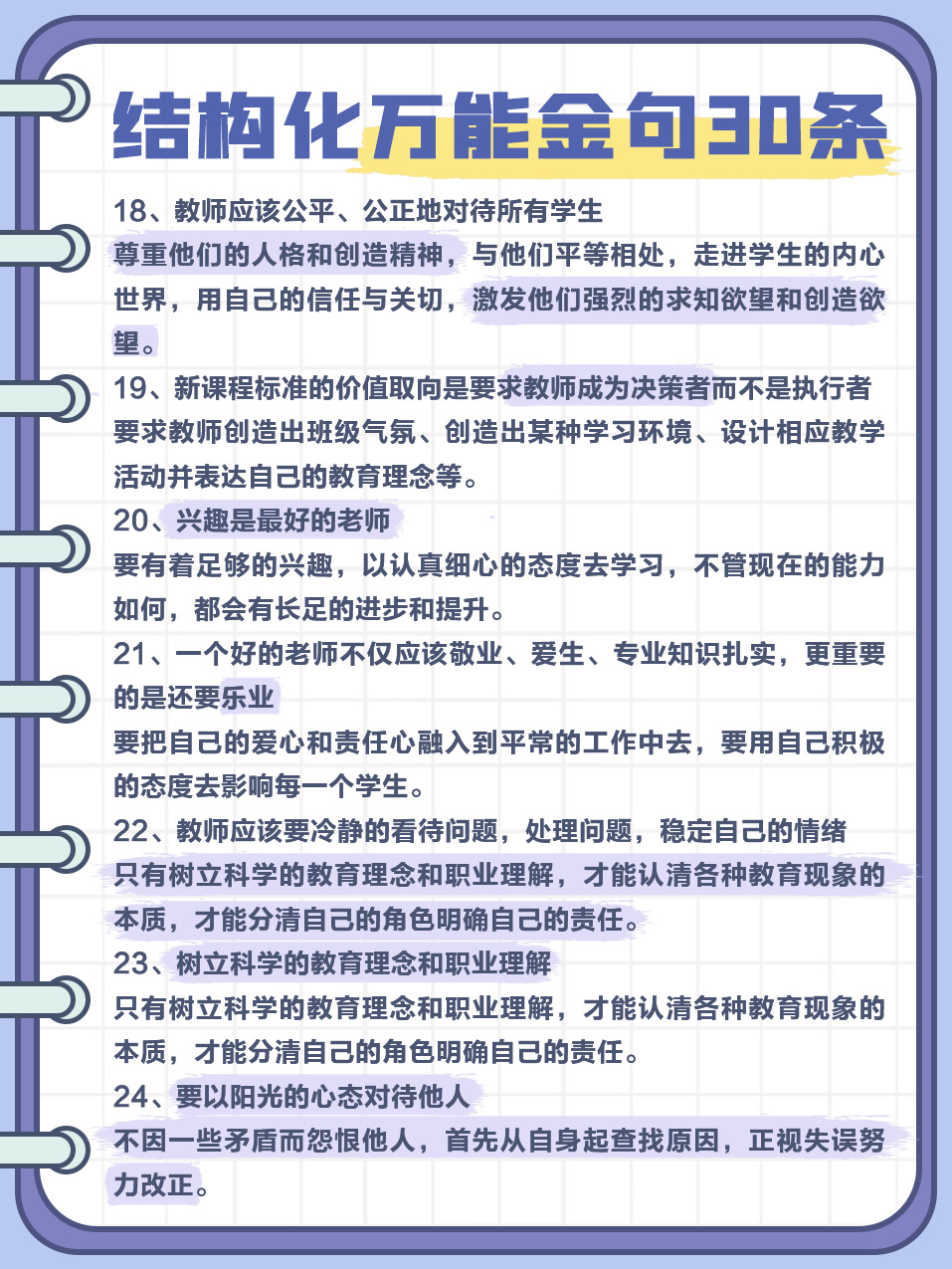 结构化面试中的关键金句与提升面试质量的关键要素