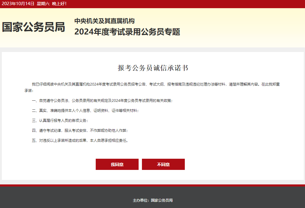 国家公务员考试报名注册指南