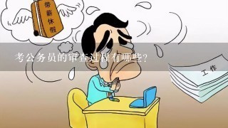 公务员考试资格审查是否必须本人到场详解，要求和细节解析