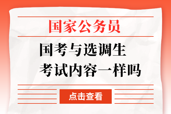 国家公务员考试大纲全面解析