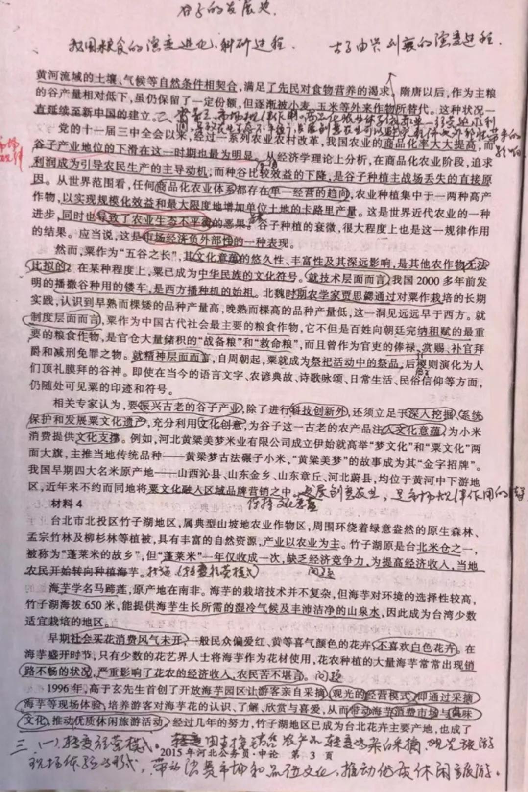 公务员考试申论出题数量深度解析