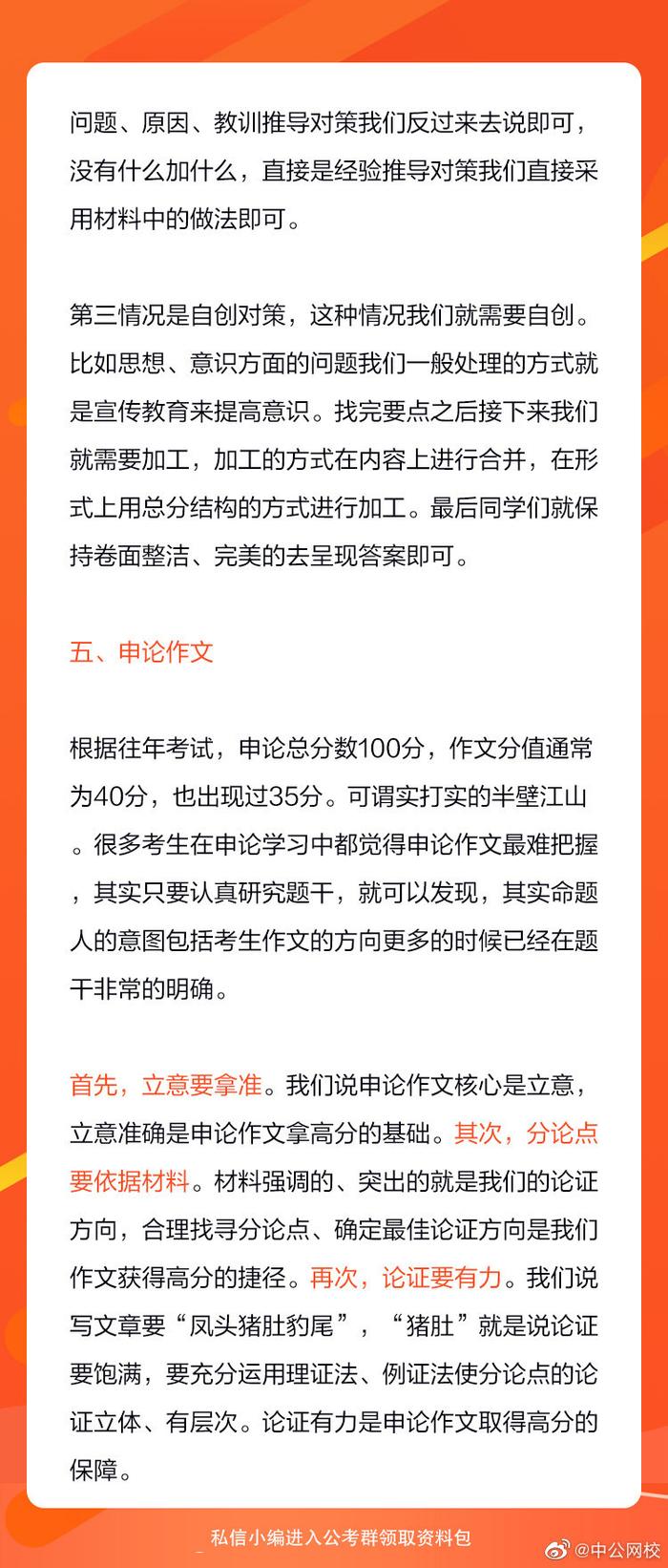 公务员申论题型与技巧深度解析