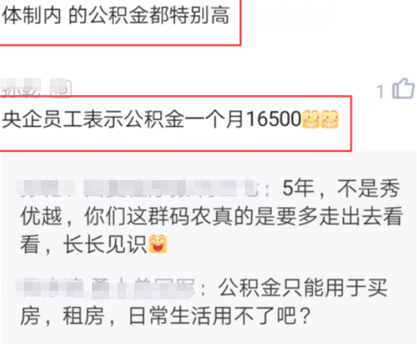 公务员公积金过高现象的探讨与反思