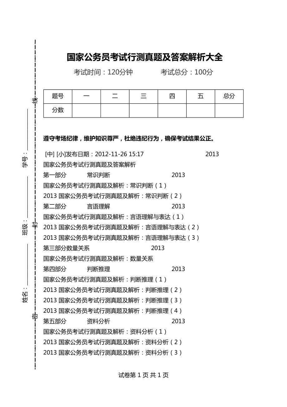 国家公务员考试行测真题解析及答案详解