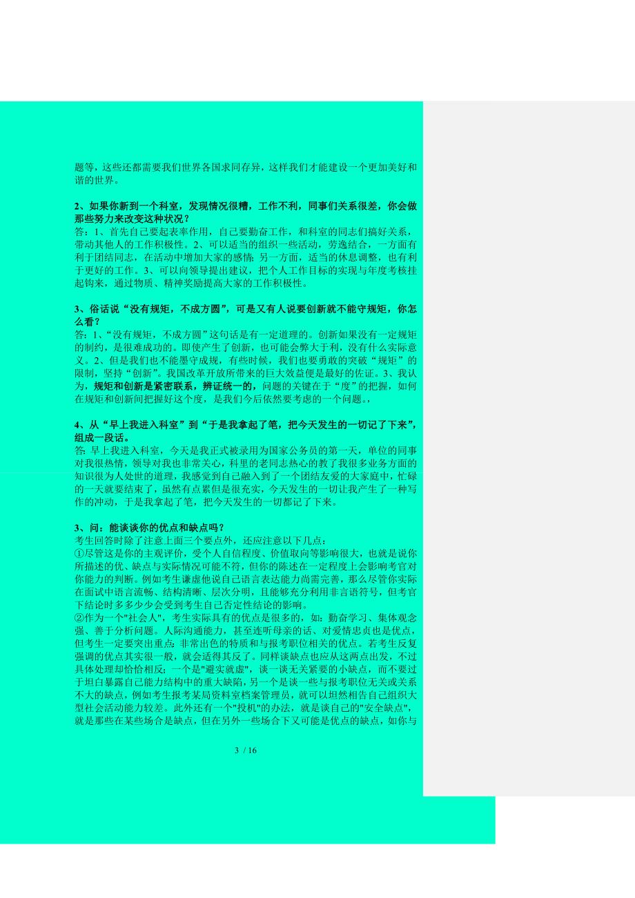 公务员面试完美表现秘籍，必备模板与关键要素解析