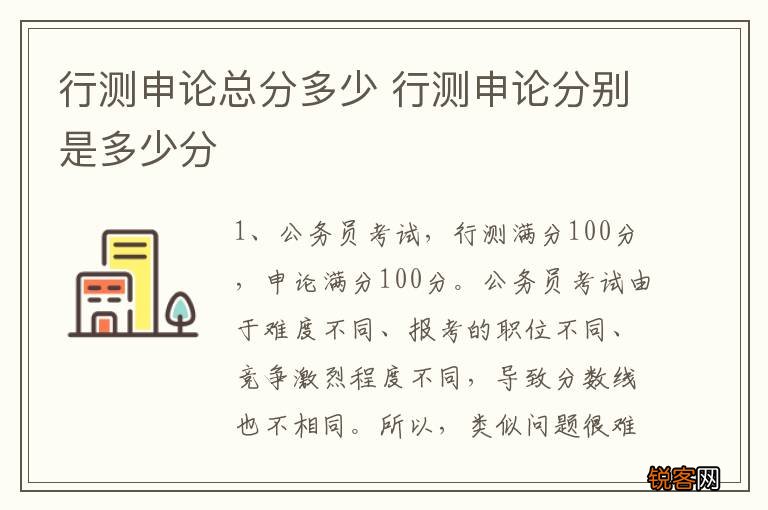 国考行测与申论满分攻略，深入解析国家公务员考试评分标准