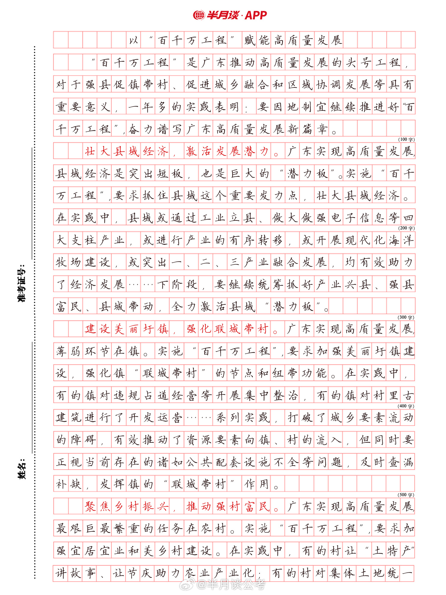 申论真题解析与答案详解（2024版）