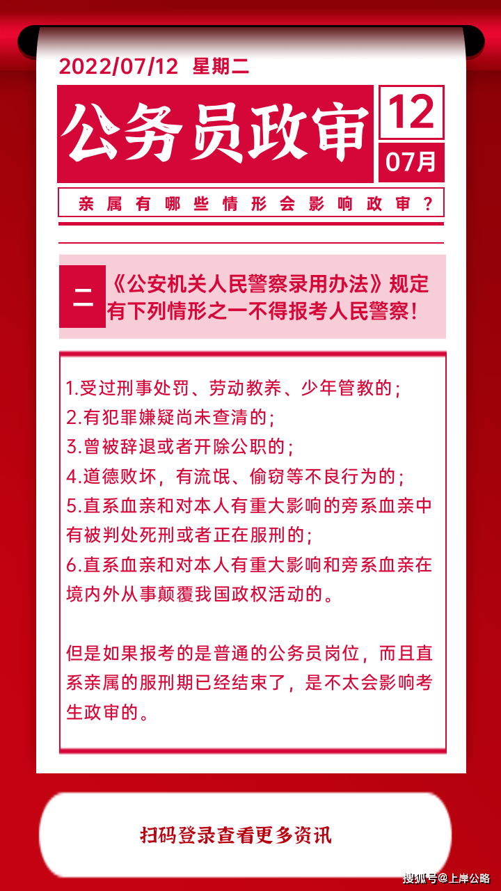 国家安全机关公务员政审的重要性及流程详解