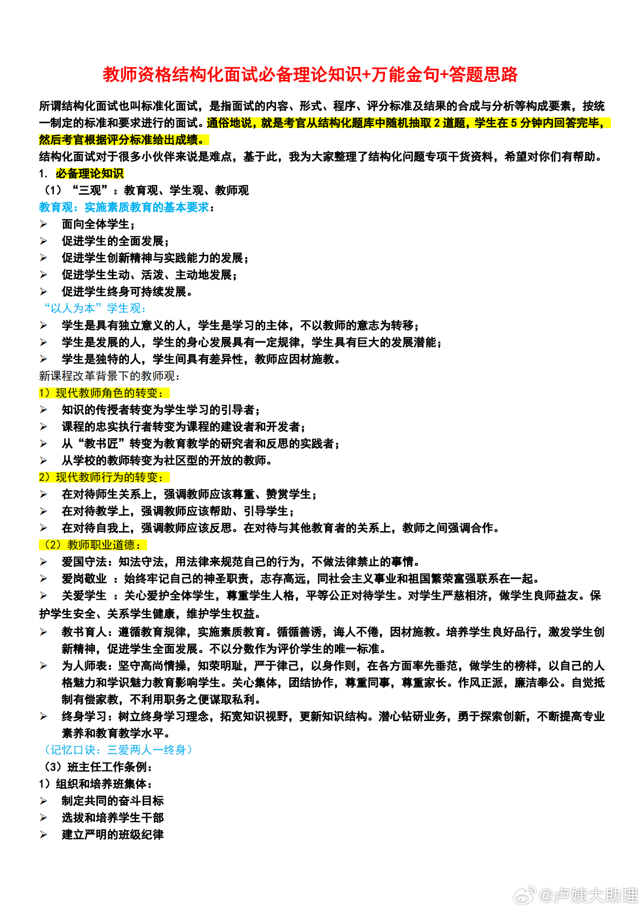 结构化面试必背问题与应对技巧指南