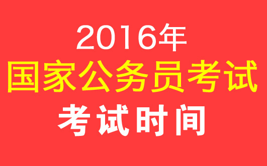 国家公务员考试网官网，一站式服务助力考生备考之路成功启程