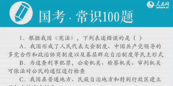 公务员行测常识题库解析，精选100题及解析图片汇总