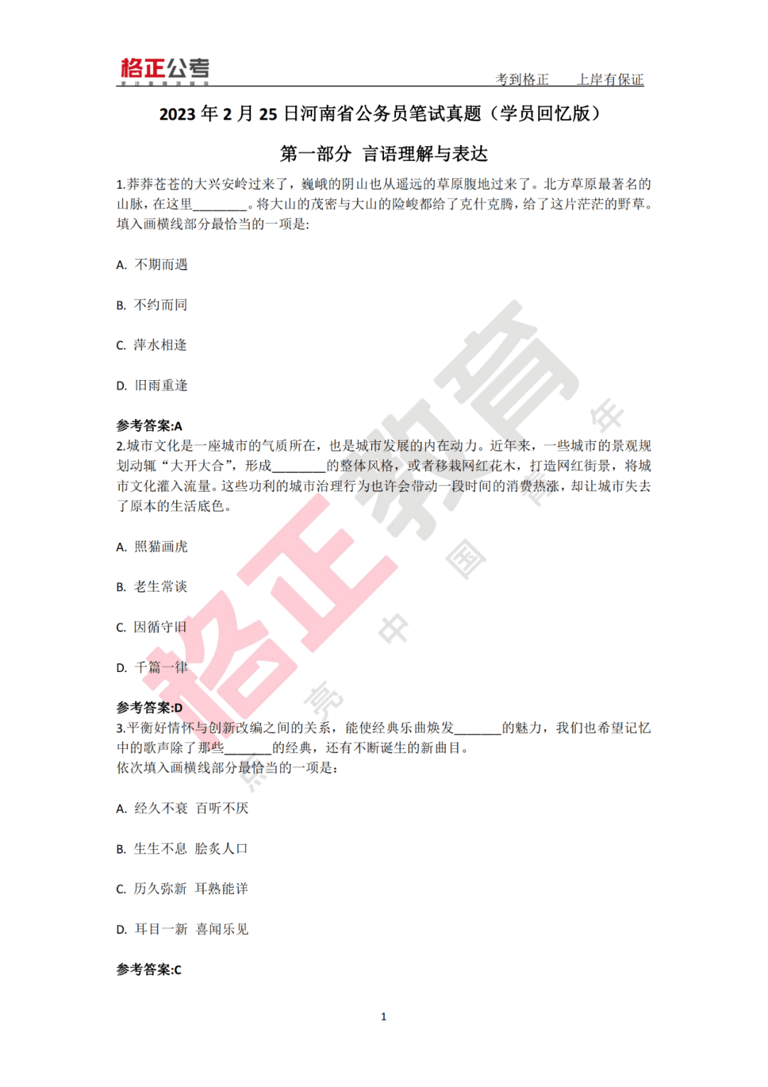 2023年公务员考试真题深度解读与解析探索