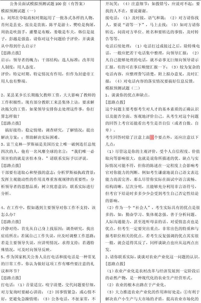 公务员面试经典题解析与备考策略，探索面试逻辑，掌握答题技巧