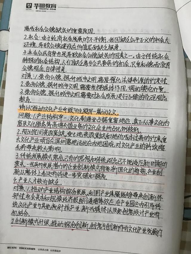 申论提升攻略，最佳方法、策略与实践