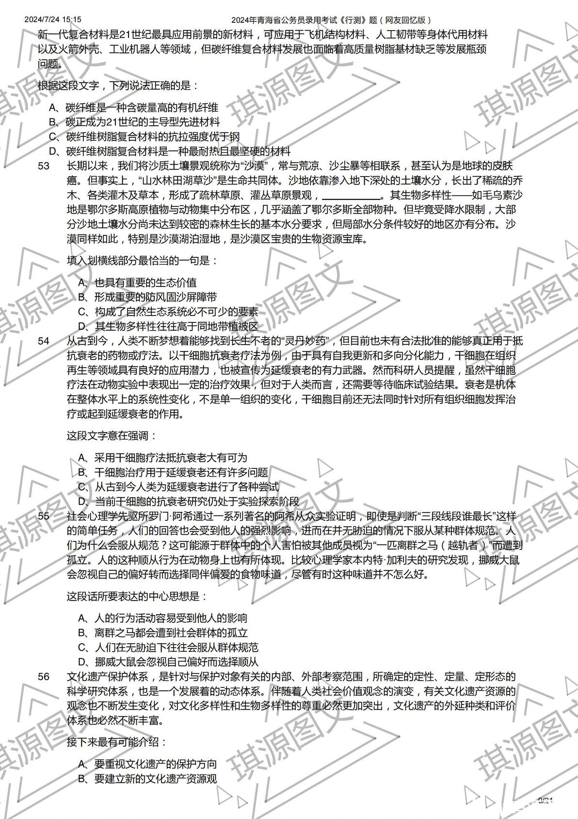 解析2024公务员真题，探索未来之路