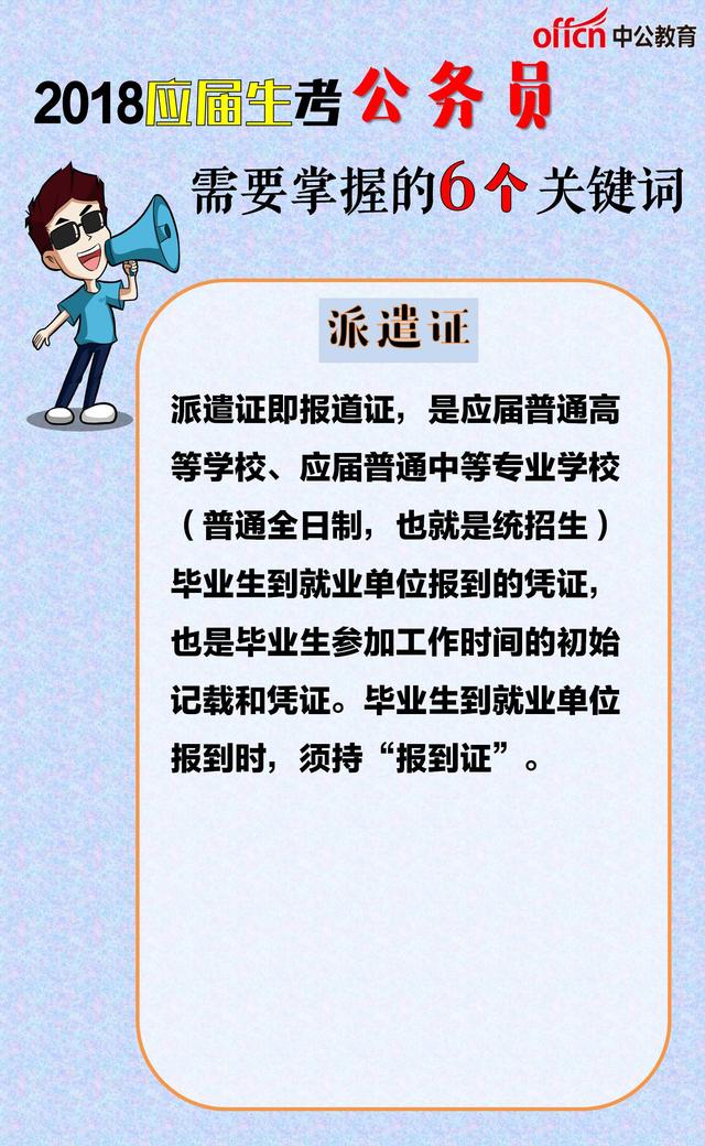 应届生国考报名所需材料清单