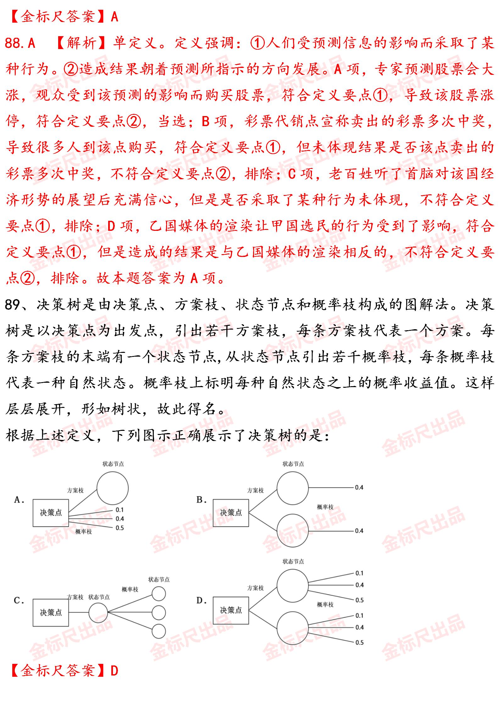 公务员历年真题试卷解析及答案详解