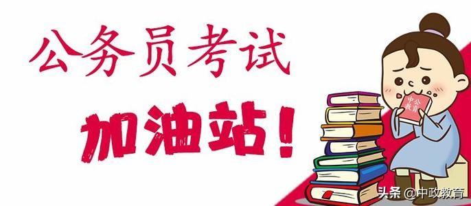 2021年公务员申论热点深度分析