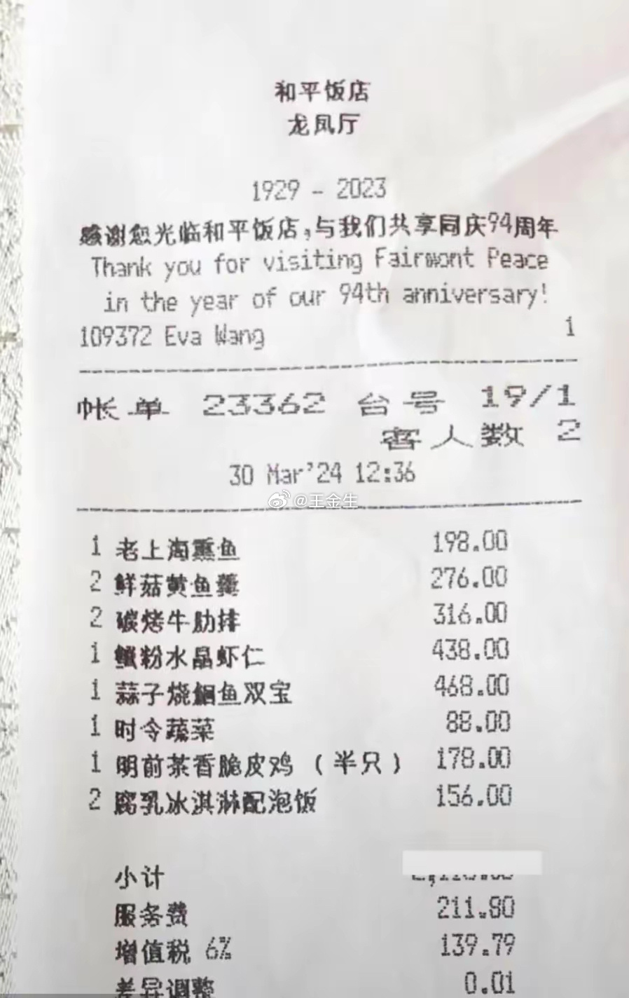 上海和平饭店推出298元面包水套餐引发争议