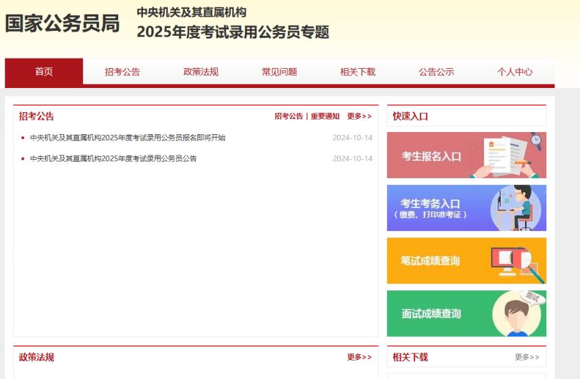 国家公务员局官网入口，探索与解读指南