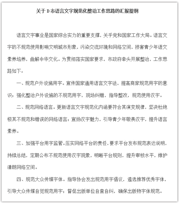 国考真题下的申论洞察与反思——聚焦申论实际应用（基于2023国考真题分析）