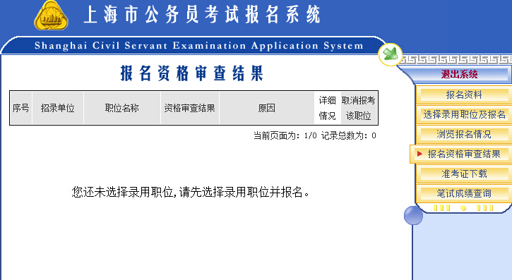 公务员招录流程操作规范详解