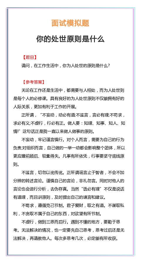 公务员面试题目解析及策略深度探讨