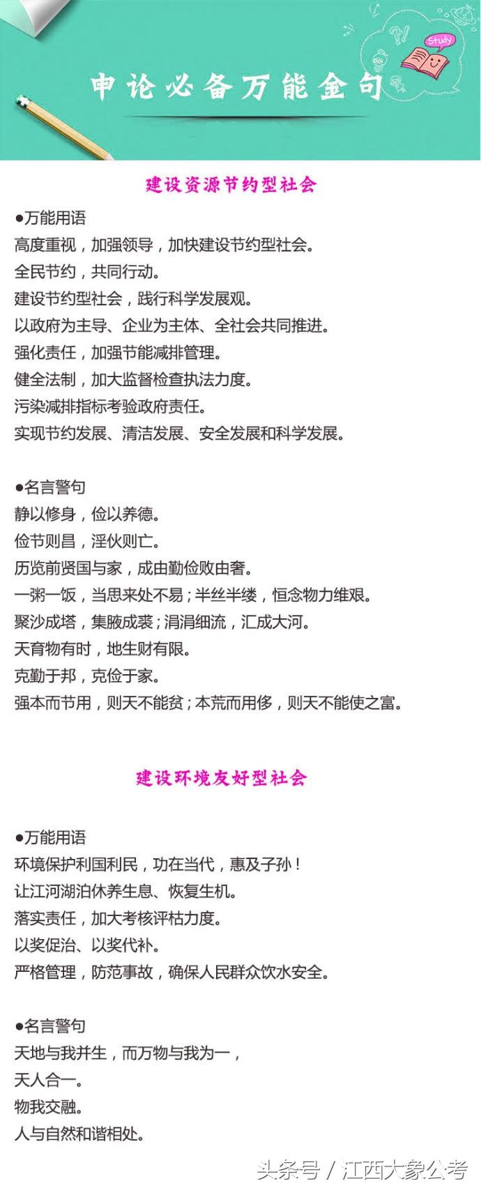 申论金句在公务员申论考试中的重要性及应用策略